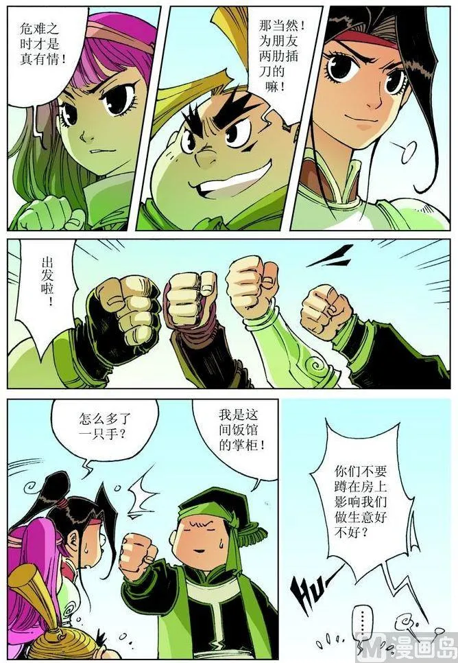 第034话 第8页