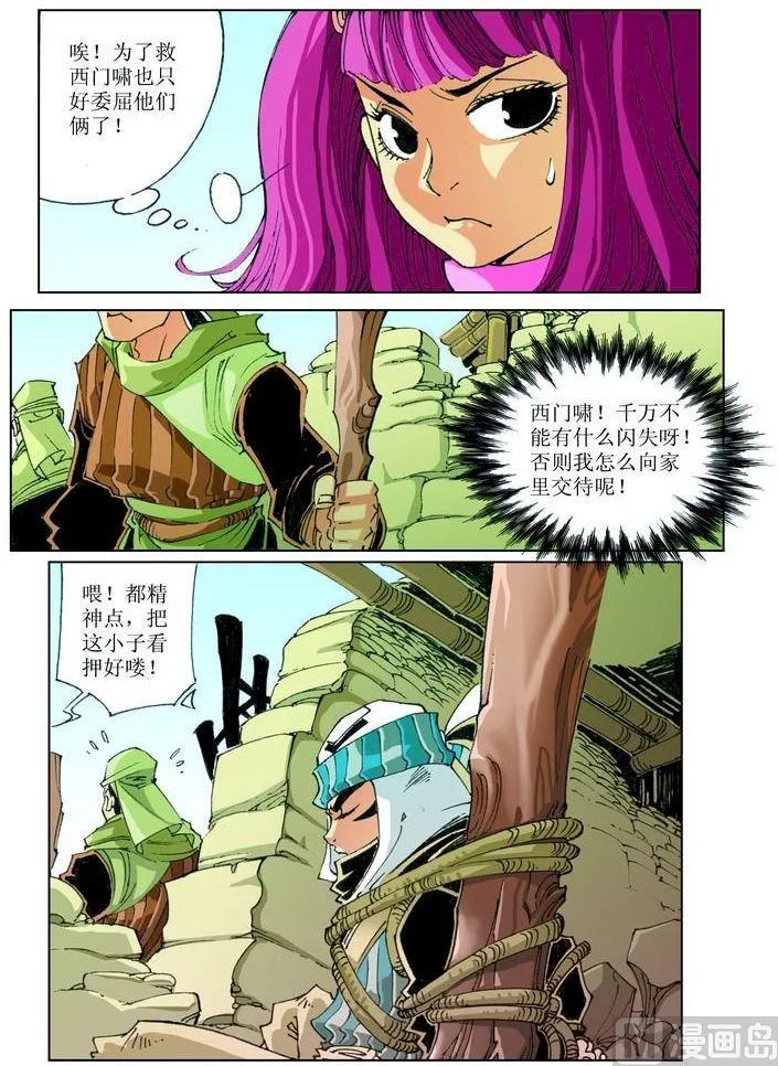 第034话 第12页
