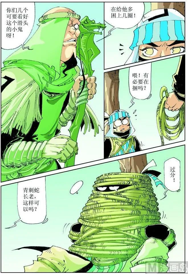 第035话 第3页