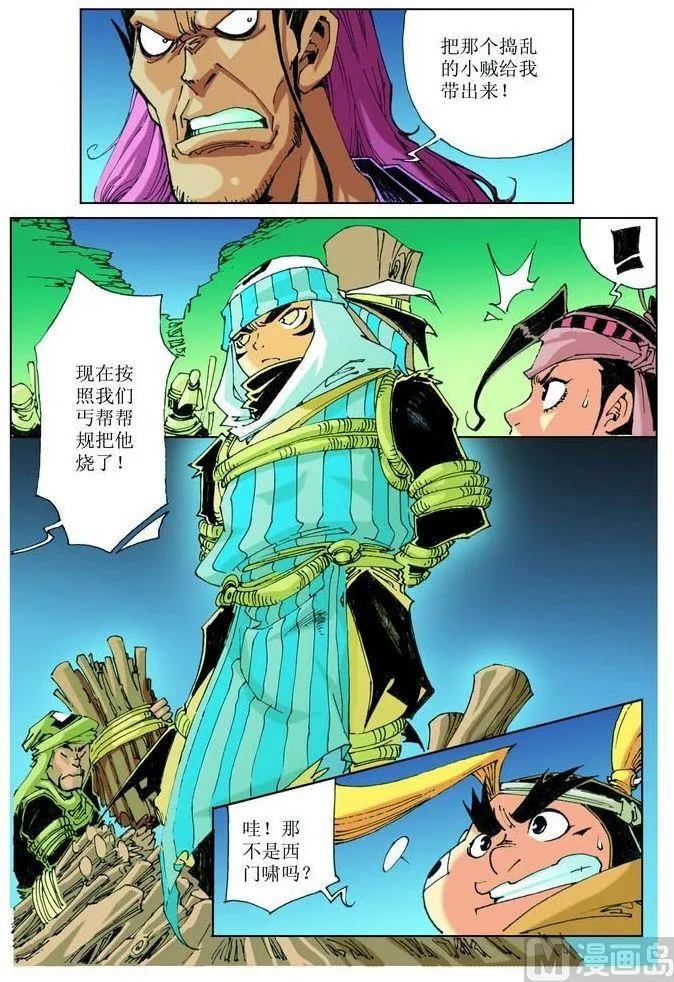 第035话 第10页