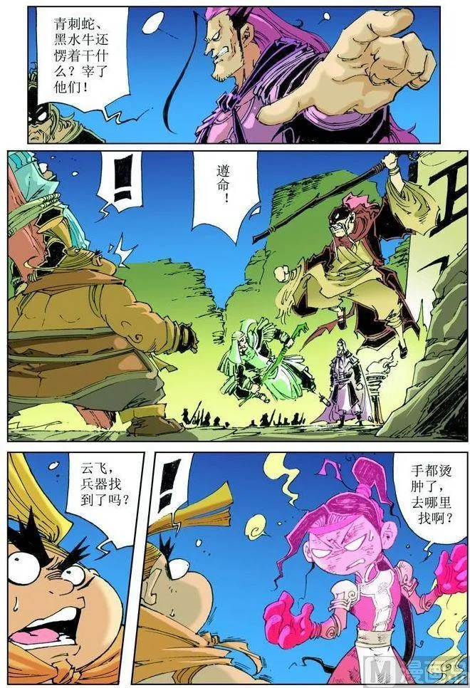 第036话 第8页