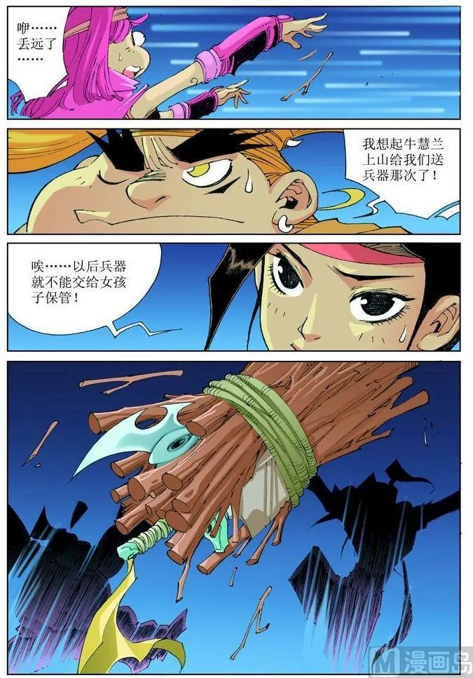 第036话 第11页