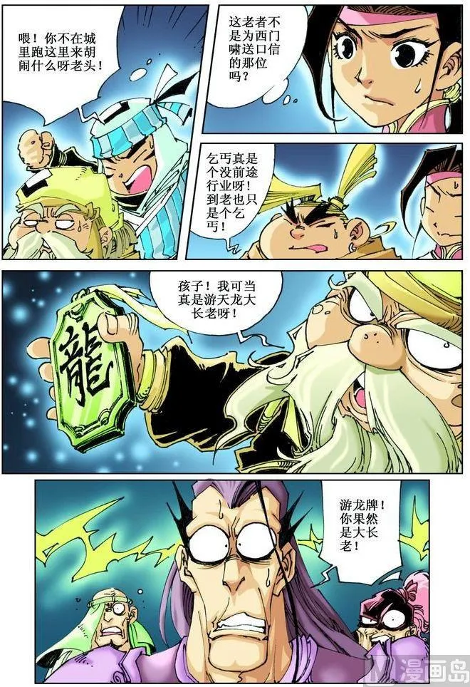 第038话 第3页