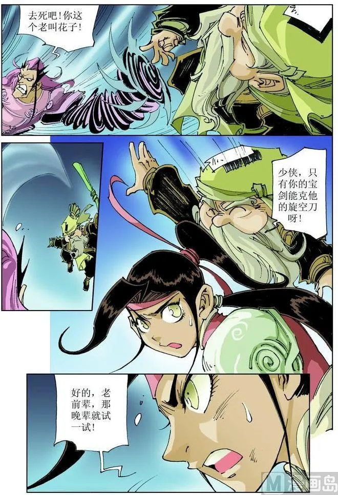 第039话 第7页