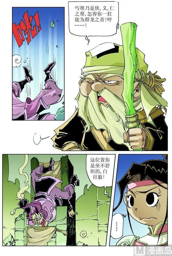 第040话 第8页