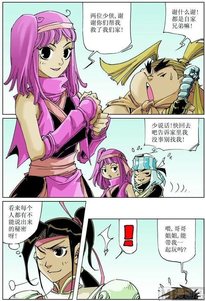 第040话 第11页