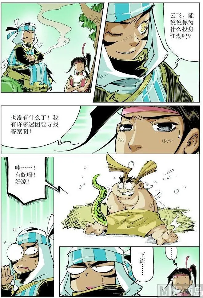 第041话 第9页