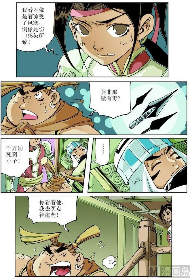 第042话 第10页