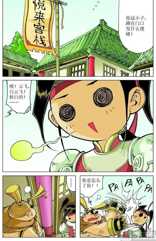 第043话 第2页