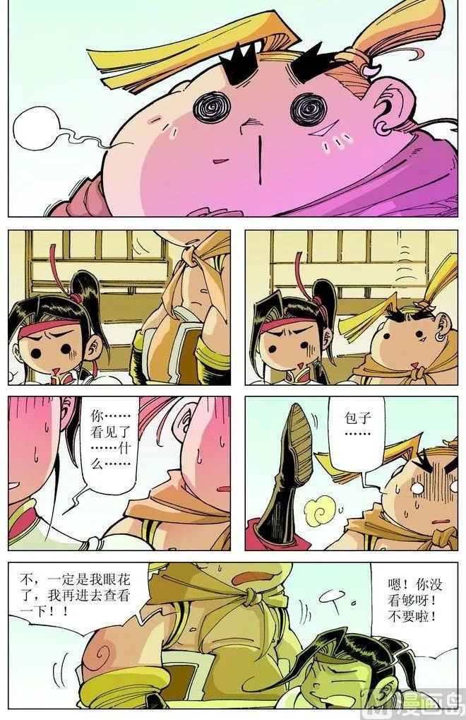 第043话 第5页