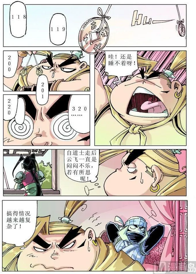 第045话 第6页
