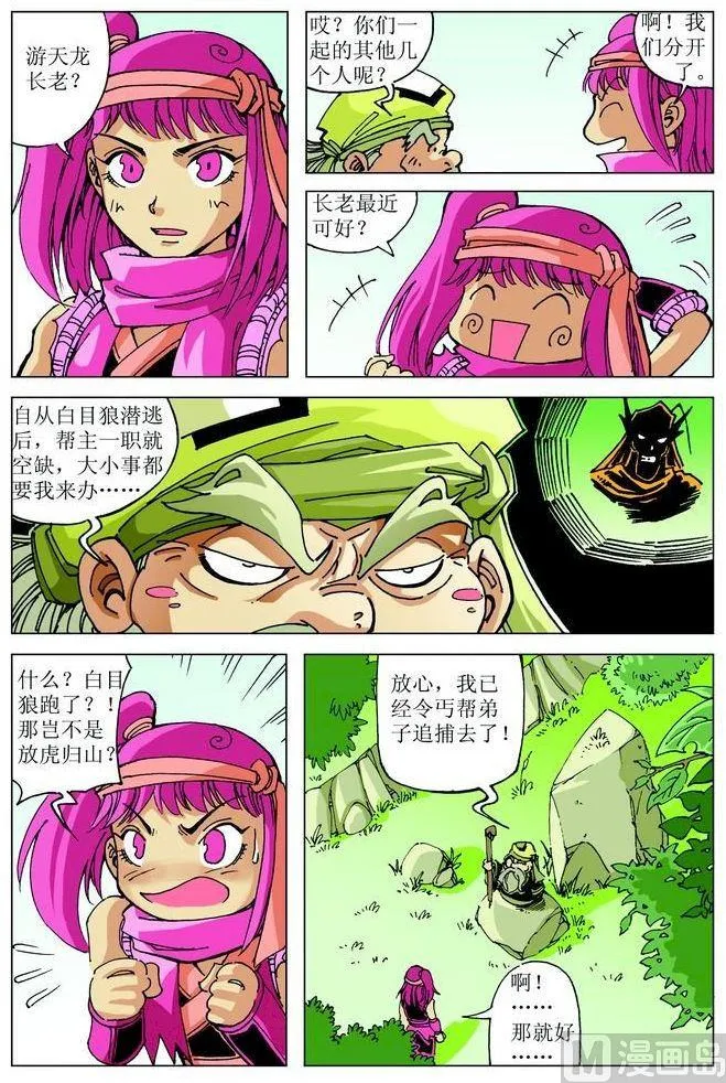 第044话 第7页