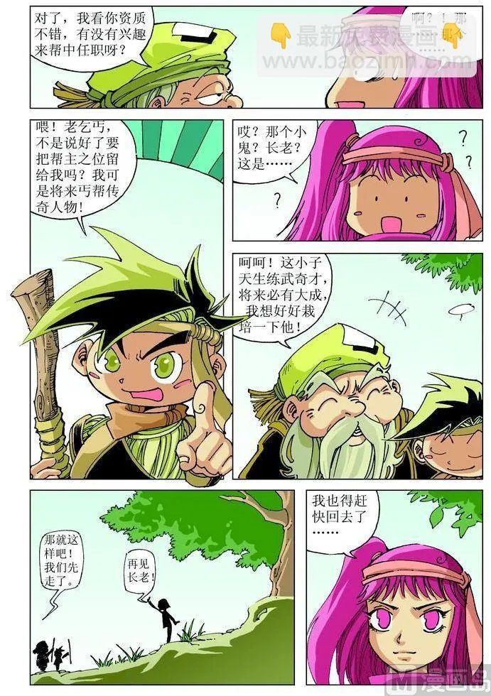 第044话 第8页