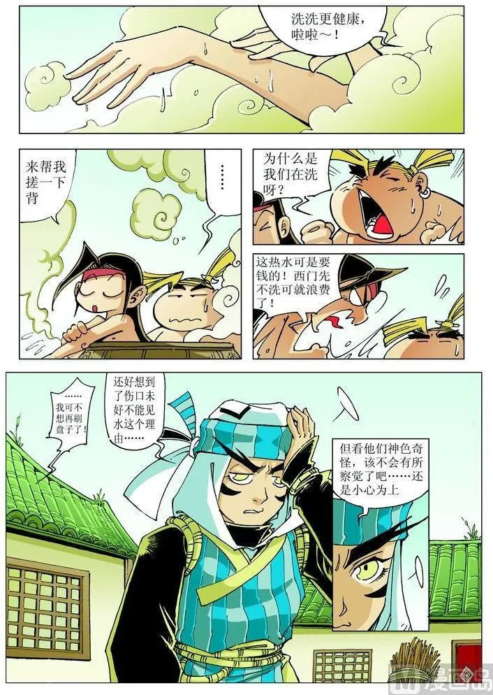 第044话 第9页
