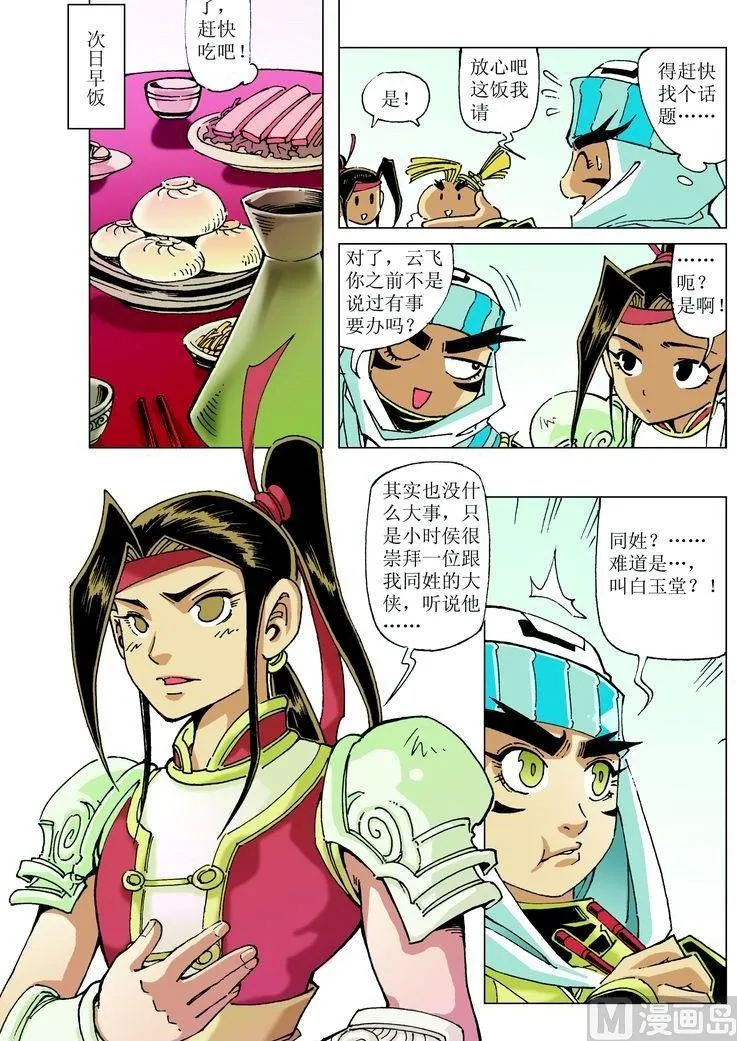 第044话 第10页