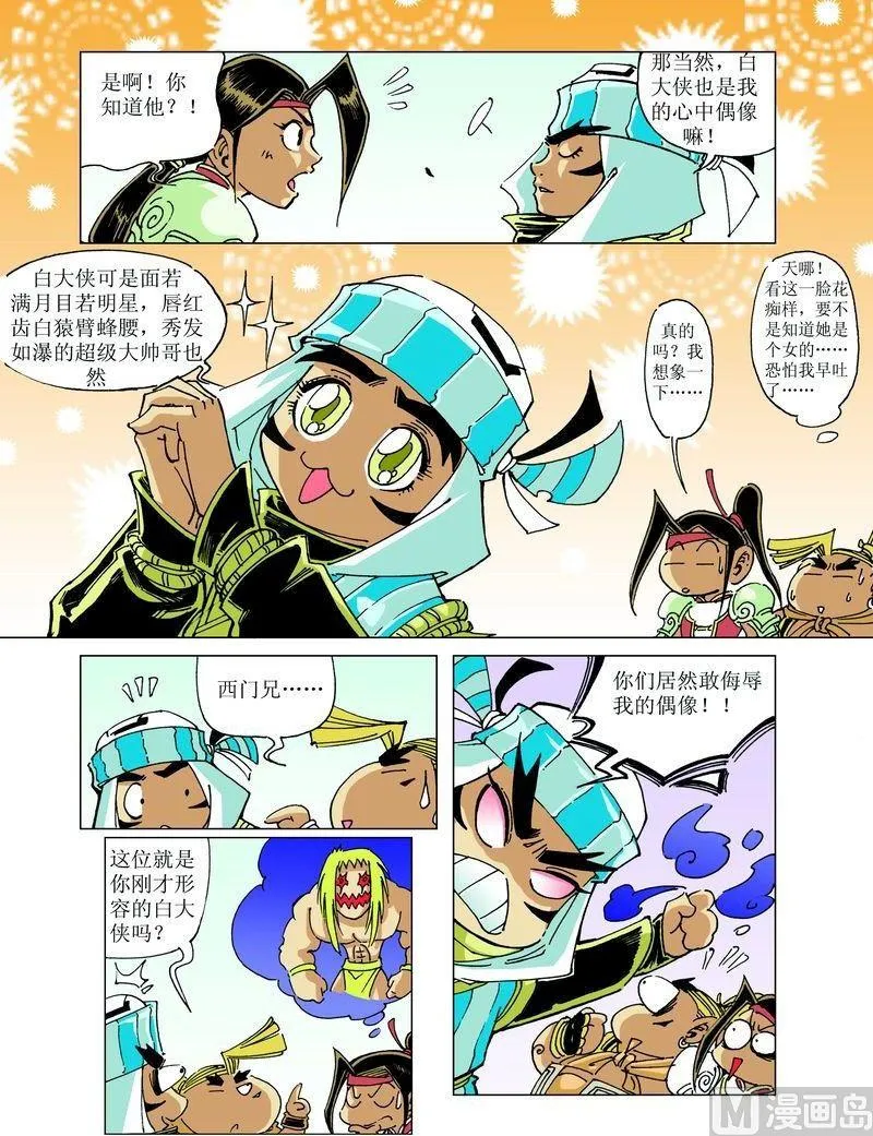 第044话 第11页