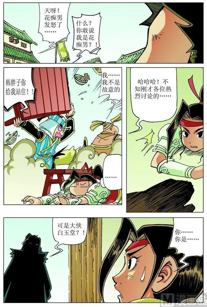 第044话 第12页