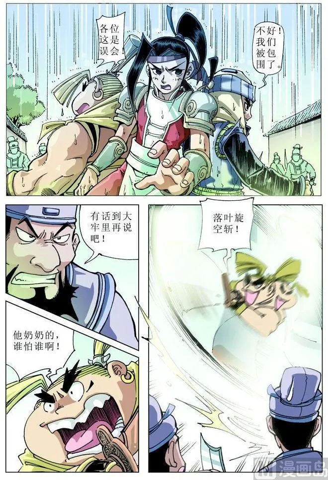 第046话 第5页