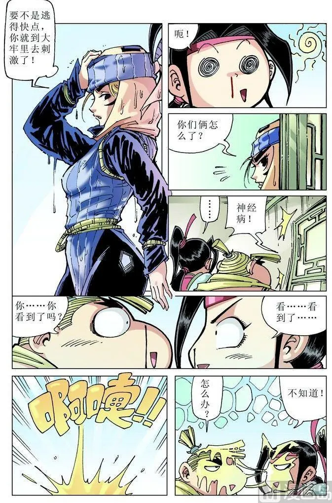 第046话 第11页