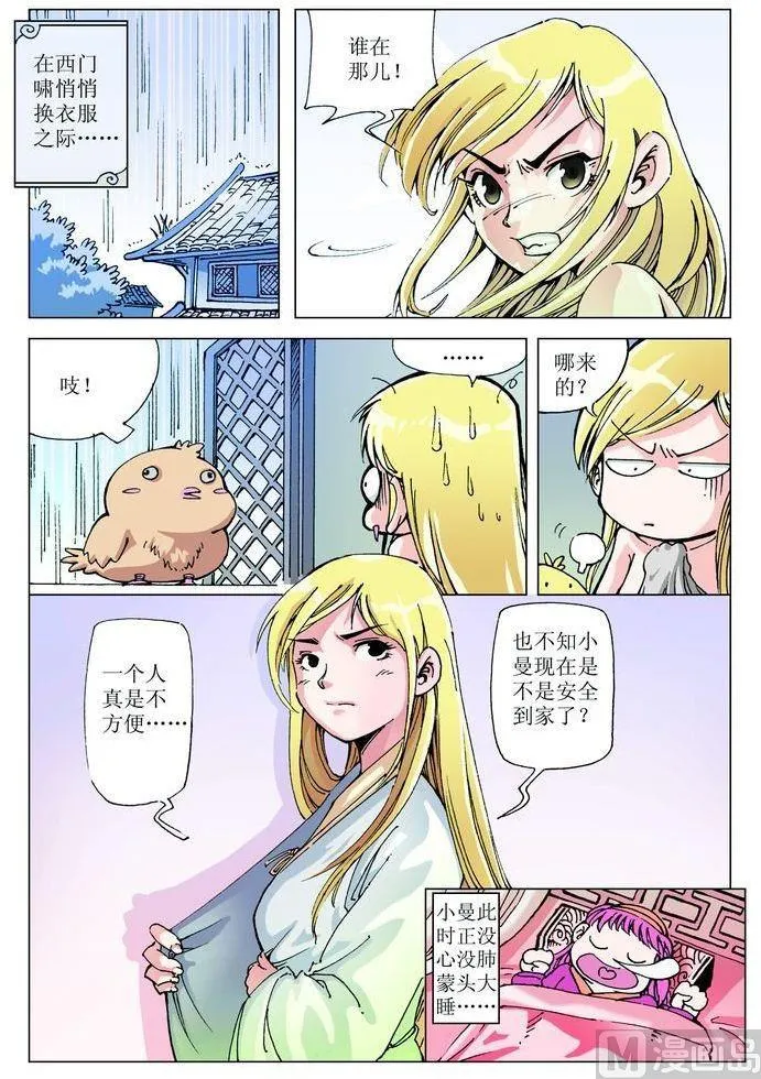 第047话 第2页