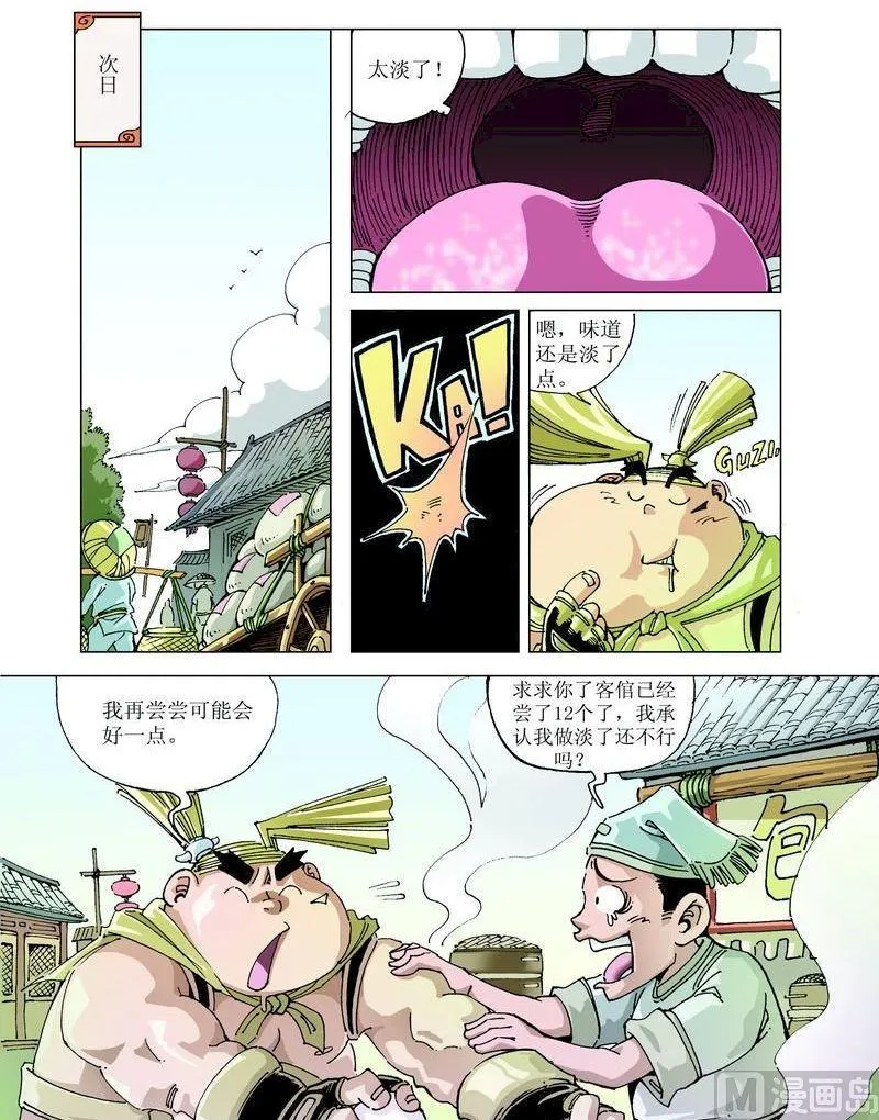 第047话 第3页