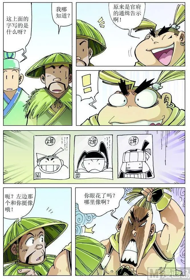 第047话 第5页