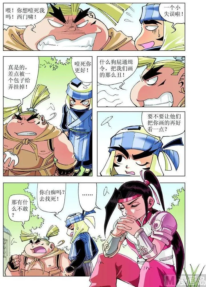 第047话 第8页