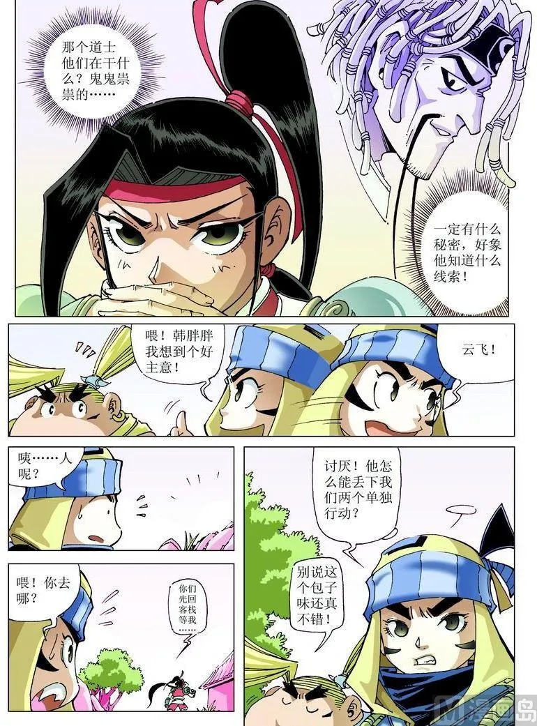 第047话 第9页