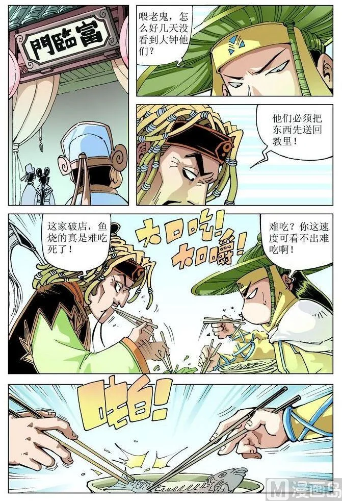 第047话 第10页