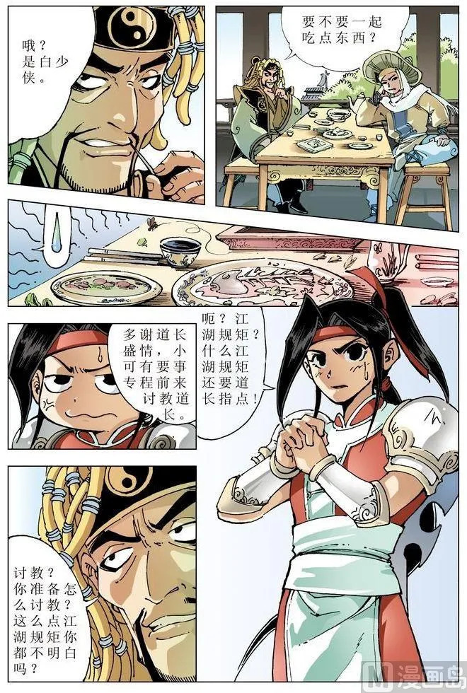 第047话 第12页