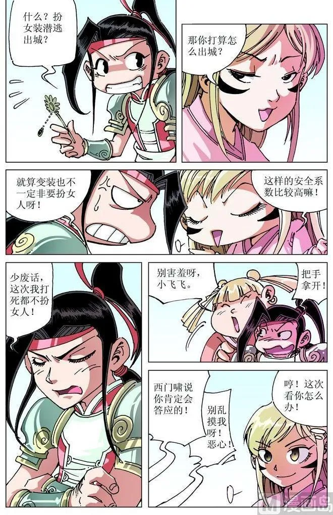 第048话 第5页