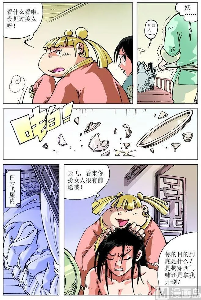 第048话 第8页