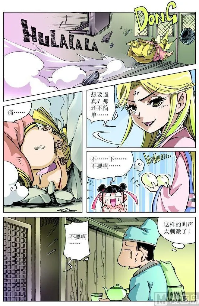 第048话 第12页