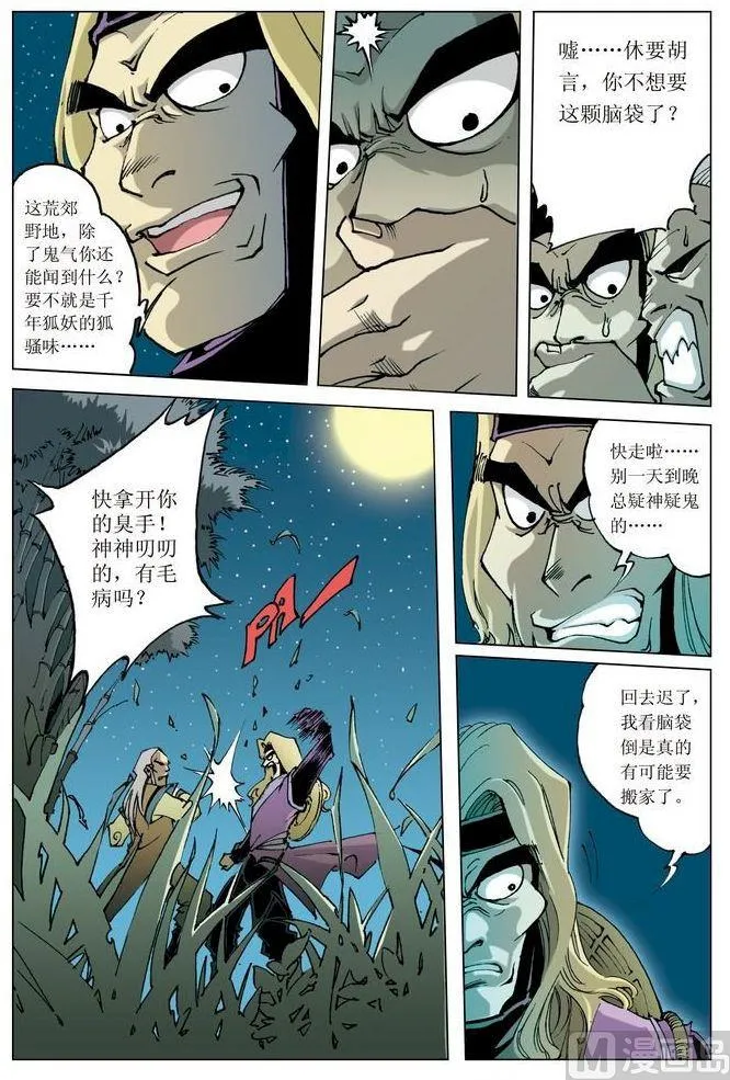 第049话 第5页