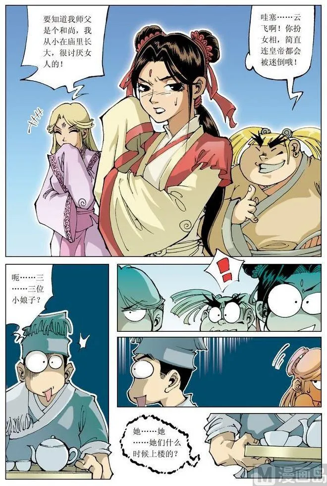 第049话 第8页