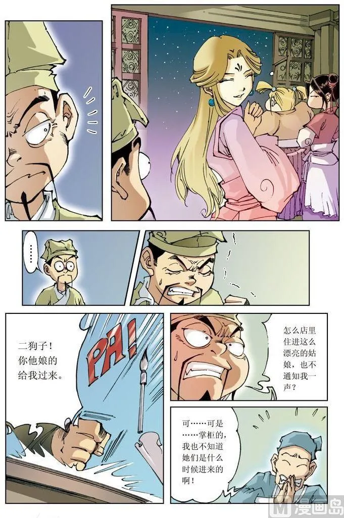 第049话 第9页
