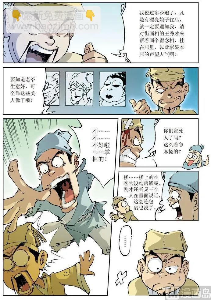 第049话 第10页