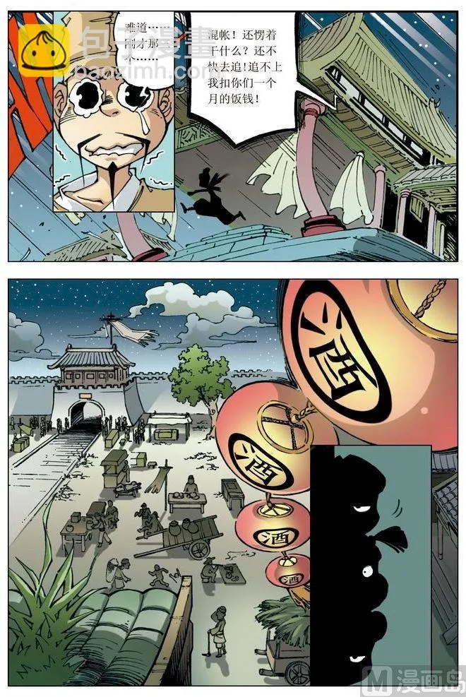 第049话 第11页