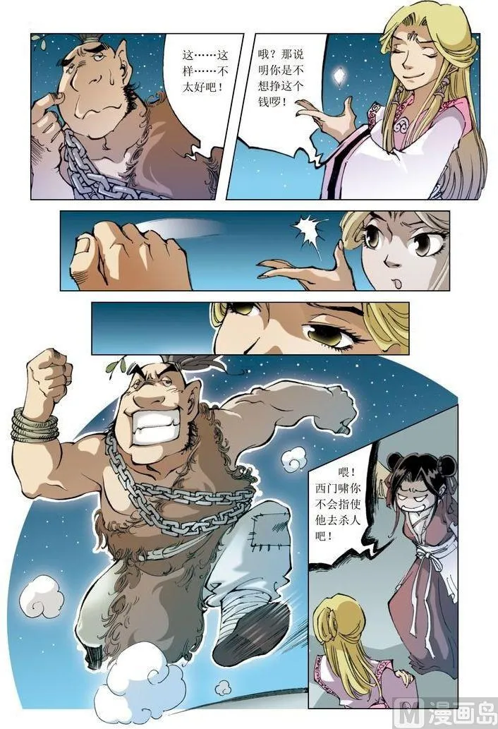 第050话 第5页