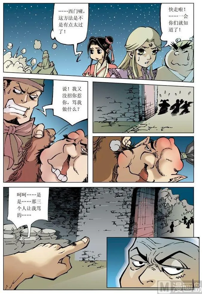第050话 第8页