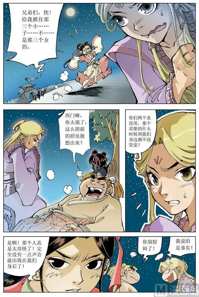 第050话 第9页