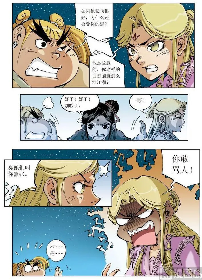 第050话 第10页