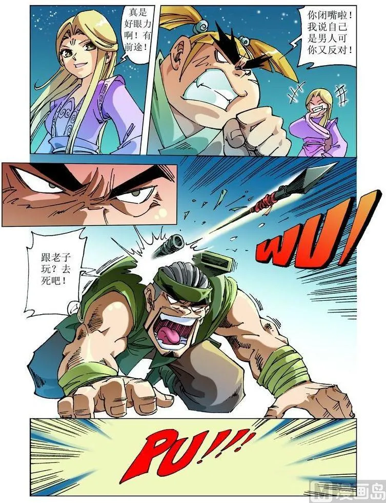 第052话 第7页