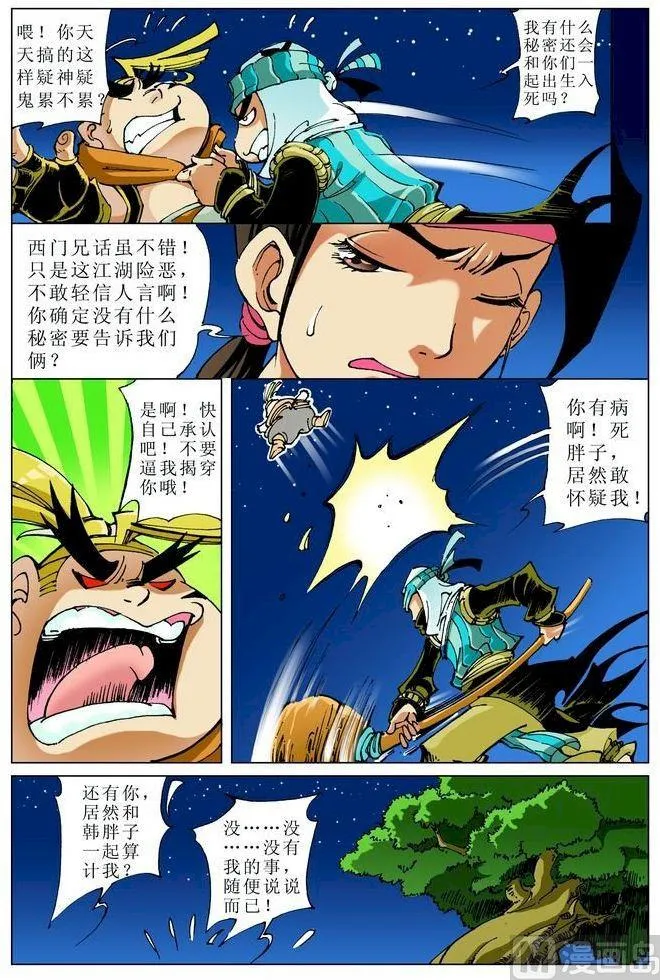 第053话 第4页