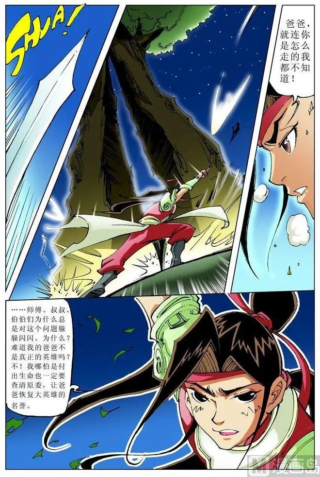 第054话 第6页