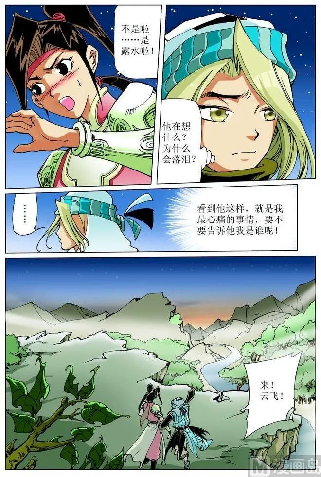 第054话 第9页