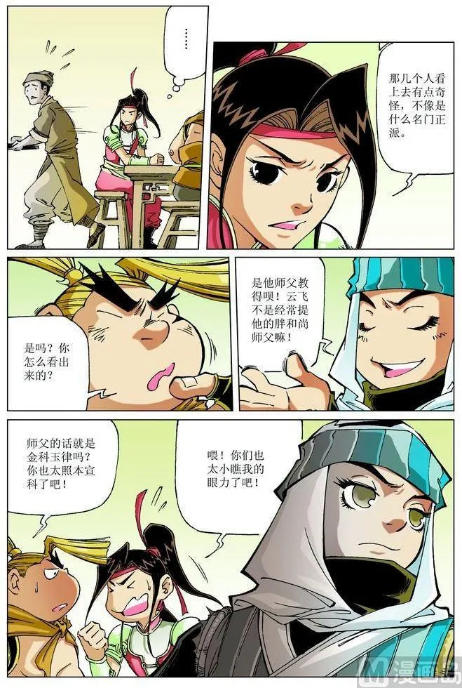 第057话 第7页