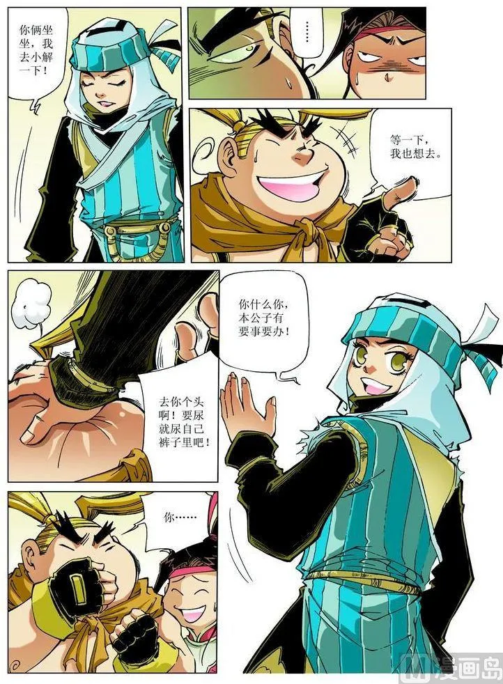 第057话 第8页