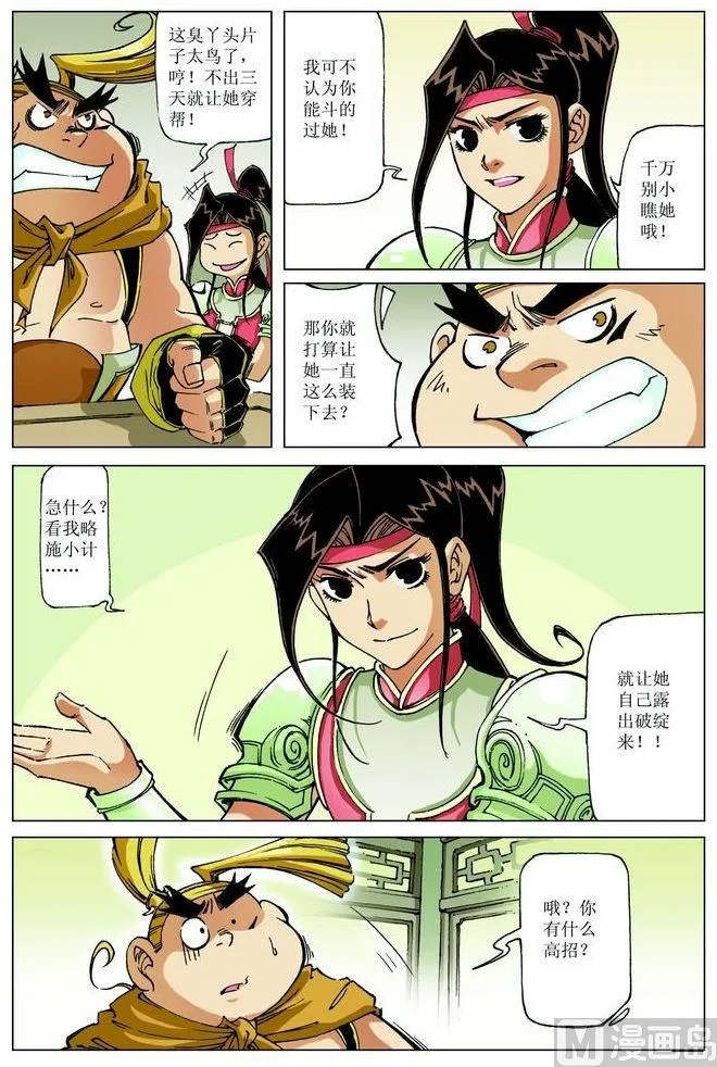 第057话 第9页