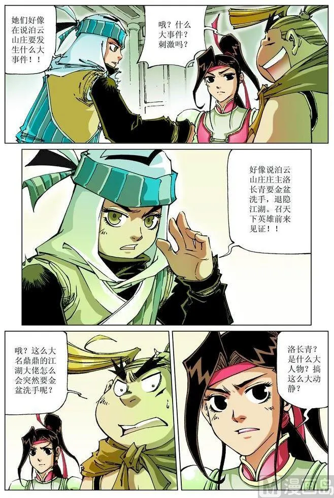 第058话 第3页